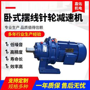 卧式摆线针轮减速机BWD1减速机-43速比-1.1配国标电机行星减速机