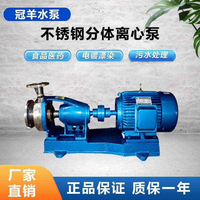 广州冠羊80KF-20托架式不锈钢泵分体式不锈钢泵离心泵