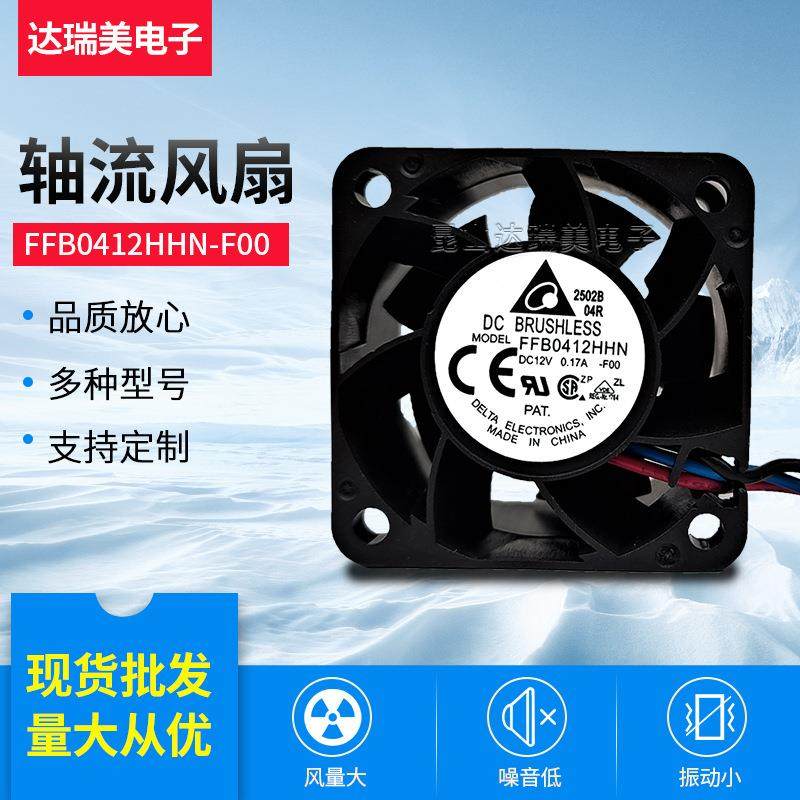 FFB0412HHN-F000.17A8000转12V4028FG原装台达直流风扇