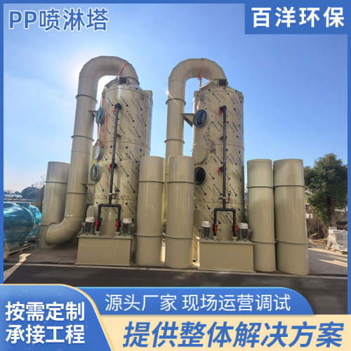 PP喷淋塔工业废气处理设备粉尘脱硫塔酸碱气体处理洗涤塔