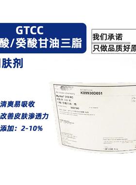 GTCC辛酸葵酸甘油酯辛酸/癸酸甘油酯德国