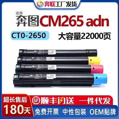 适用奔图CTO-2650粉盒CM265ADN墨粉盒鼓架