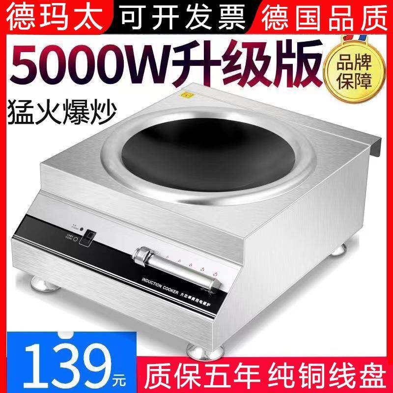 电磁炉大功率餐厅用5000W多功能3500W凹面商用电磁灶家用电兹炉