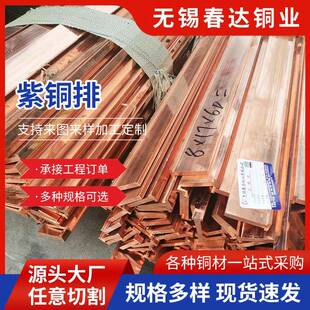 生产紫铜排T2红铜条纯铜棒铜板方铜条扁条防雷铜带现货