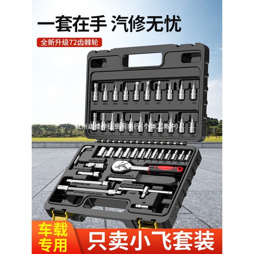 汽修工具套装修车专用小飞组合套筒随车多功能套管棘轮扳手l90