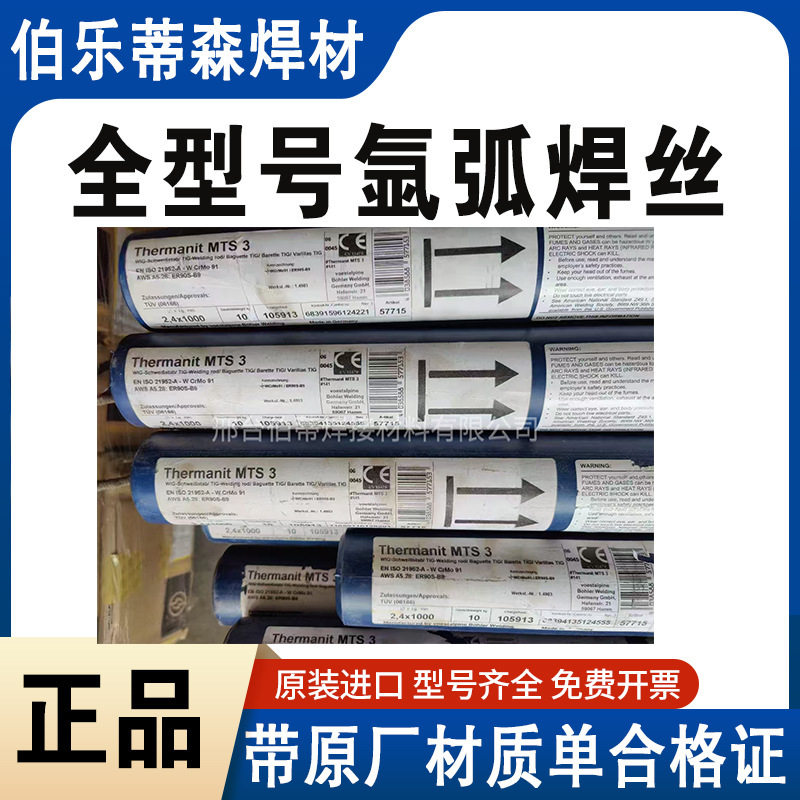 P92伯乐蒂森T92焊条E9015-B92进口焊条E9015-G电厂MTS616焊条图片