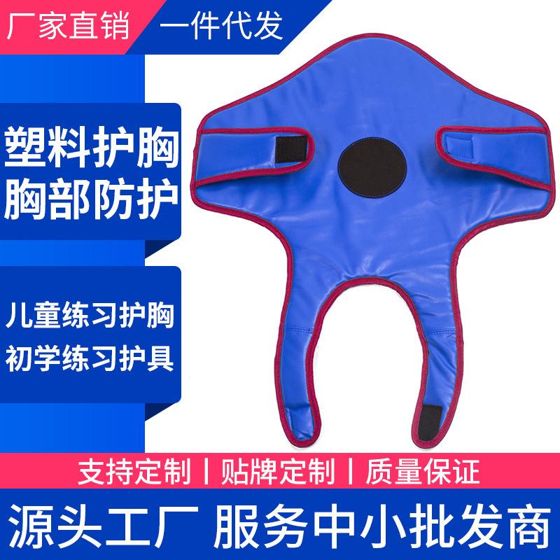 击剑塑料护胸儿童训练背心马甲击剑器材击剑训练护胸衣供应