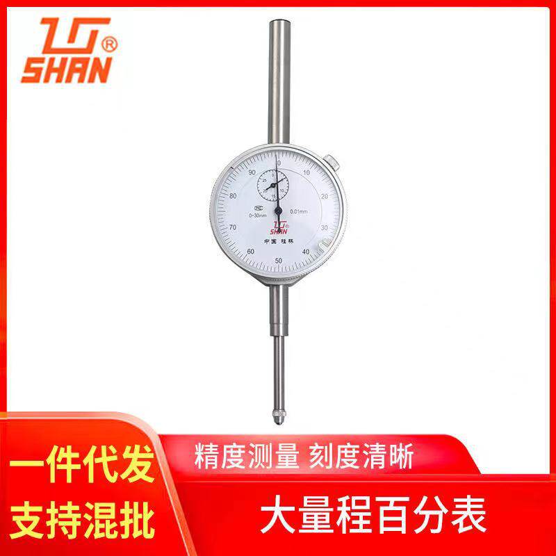 经销供应原装桂林量具SHAN牌大量程百分表桂量百分表0-30mm