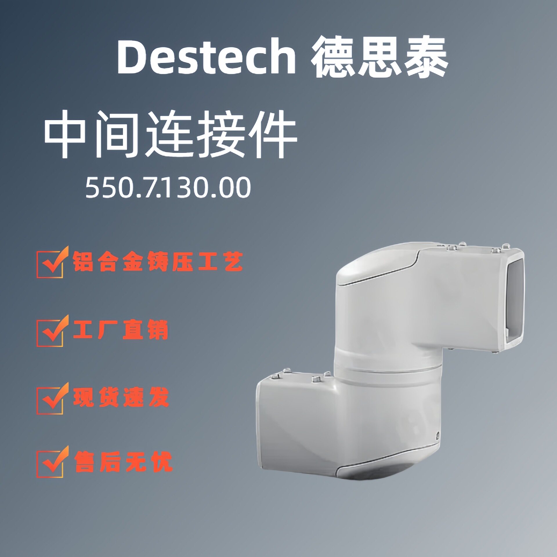 德思泰 55/75系列悬臂组件  铝合金 数控控制箱吊臂 中间连接件