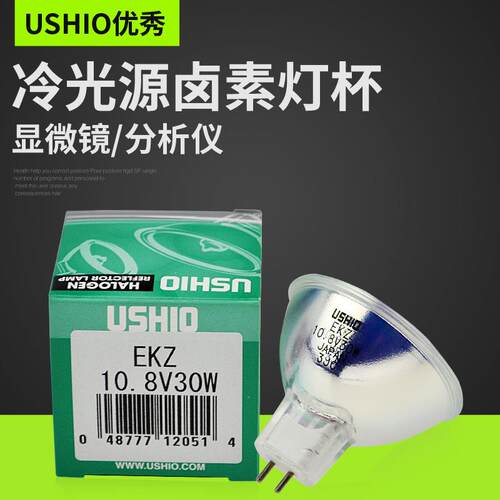 优秀USHIO10.8V30WEKZ卤素灯杯临检分析仪显微镜灯泡10.8V30W