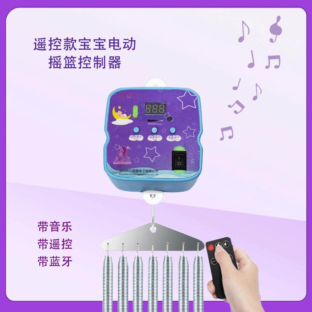 遥控款婴儿摇篮控制器电动上下摇摇椅哄娃神器电动摇篮控制器,纺织面料/辅料/配套,纺织机械配件,淘宝优惠券,粉丝福利购,淘宝优惠卷