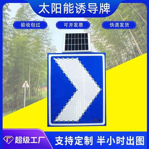 太阳能导向牌箭头灯施工牌太阳能同步发光标识牌蓝底白箭头白边