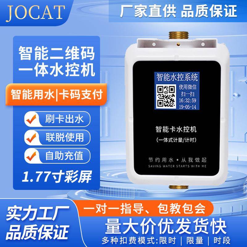 澡堂ic卡水控机智能预付费刷卡插卡淋浴水控机计时计量控水器
