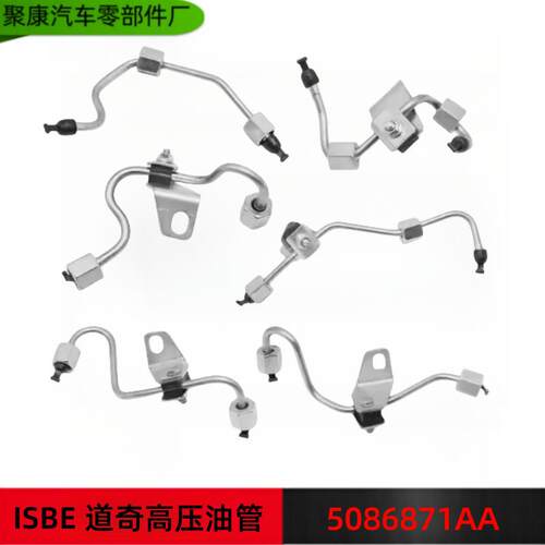 适用于ISBE5.9道奇发动机高压油管5086871AA52894474988807