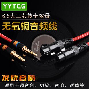 6.5转卡侬公/母音频线xlr卡农转6.35调音台音频线功放音响平衡线