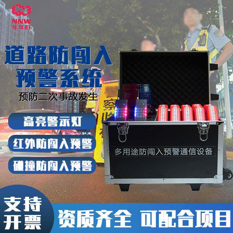防闯入预警设备高速交通事故现场警示系统红外防闯入越界报警设备