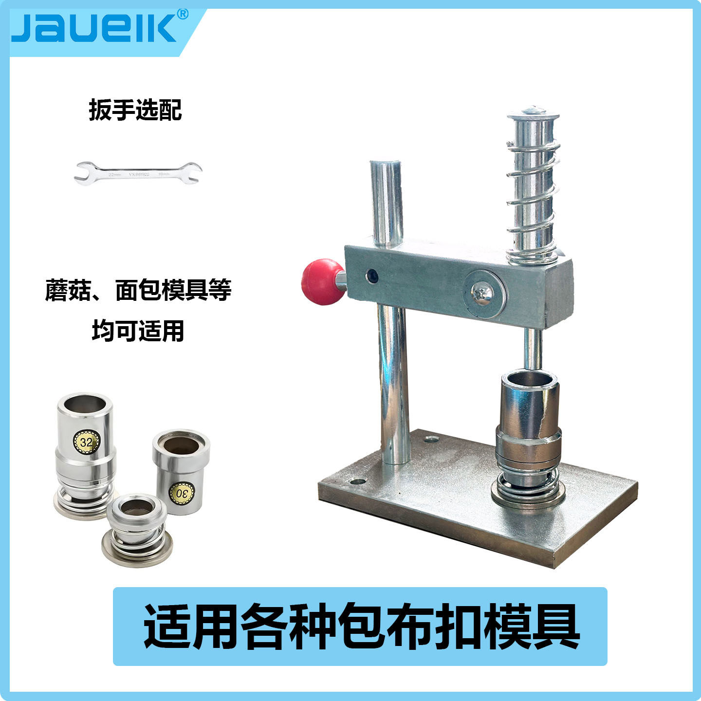 手压包扣机便携家庭用小型经济型适用多种模具高品质弹簧可调节高