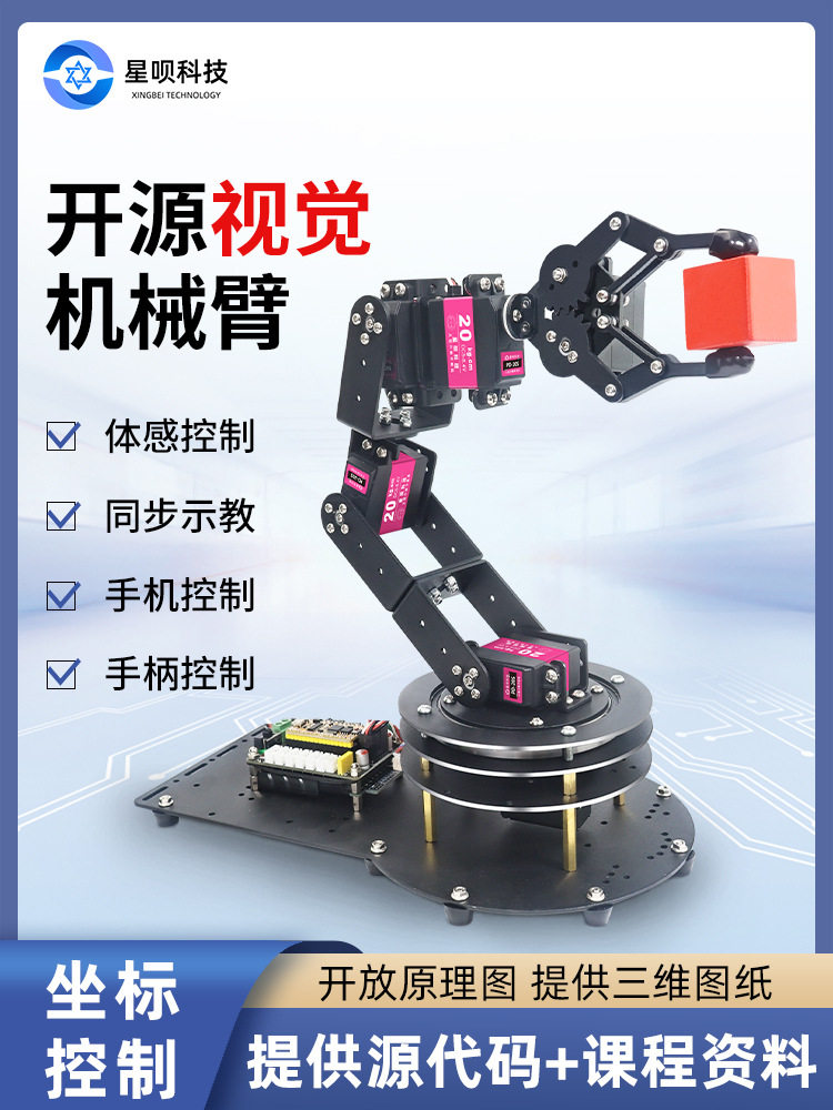 开源六轴机械臂stm32/舵机云台手臂套件可编程桌面机器人
