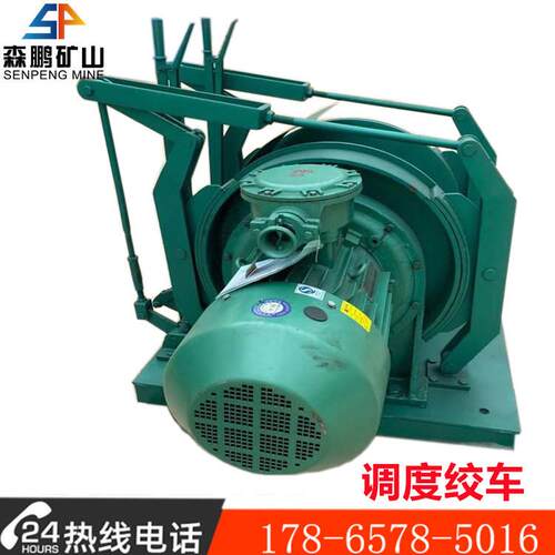 供应JD-2.5煤矿井下防爆调度绞车25KW调度绞车矿用多功能绞车