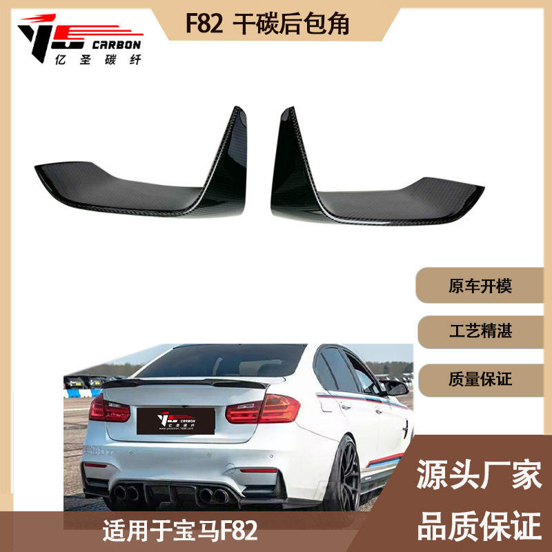 适用于2006-2014年的宝马M4F82干碳纤维后杠包角后杠风口包角