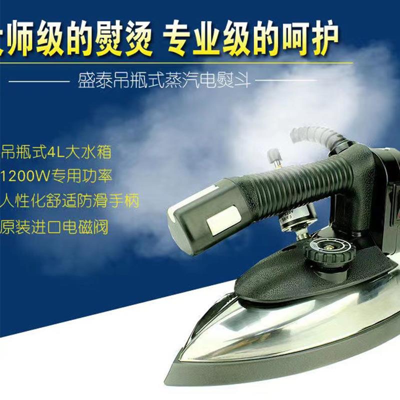 盛泰牌吊瓶大气量加强双蒸汽电熨烫斗ST-94A/B型工业1200W大功率