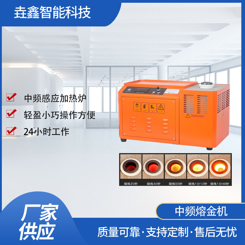 中频熔金机迷你熔金炉中频炉石墨炉