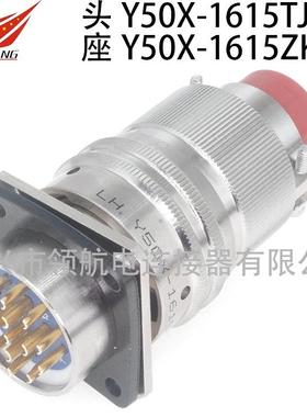 航空插头Y50X-1615TJ2TK2ZJ10ZK10卡口连接器电缆接插件15芯5A