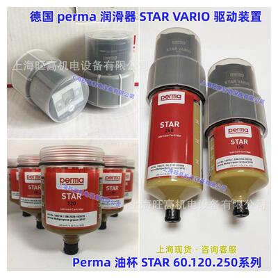 德国PERMA油杯STAR60/120/250SF01SF02注油器VARIO驱动电池组