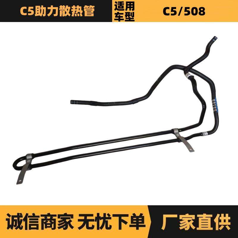 汽车配件适用于标致508雪铁龙C5助力散热管OE:4013A3优势供应