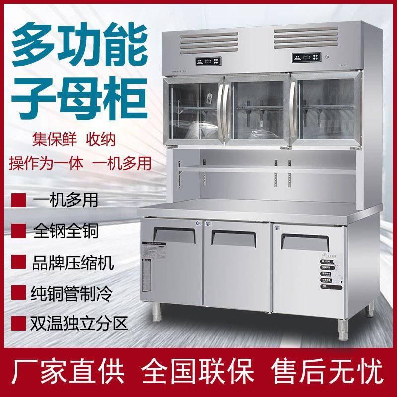 风冷子母柜商用上冷藏下冷冻双温后厨房不锈钢保鲜冰箱冰柜工作台