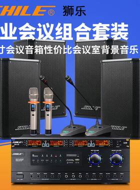 狮乐AV-108BX-108SH-10会议室音响组合系统套装专业功放壁挂音箱