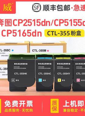 适用奔图CP2515DN粉盒CP5155DNCP5165DN打印机硒鼓CTL355K碳粉盒