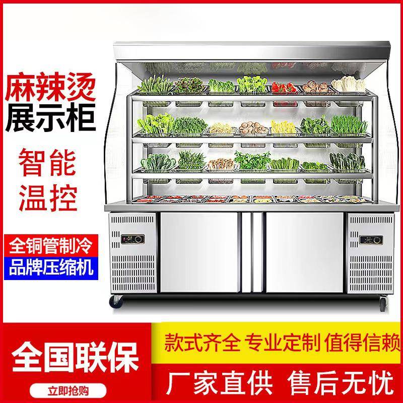 麻辣烫点菜展示柜蔬菜烧烤点菜柜冷藏冷冻风幕柜餐馆商用保鲜柜