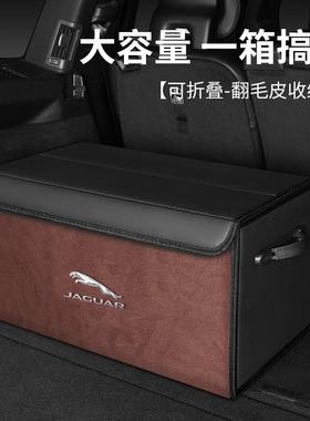 适用捷豹后备箱收纳箱XELXJF-PACEXFLE-PACEXEXF汽车储物箱