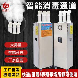 消毒机养殖场智能人员牧洛丰消毒通道移动式商场用快递用壁挂式