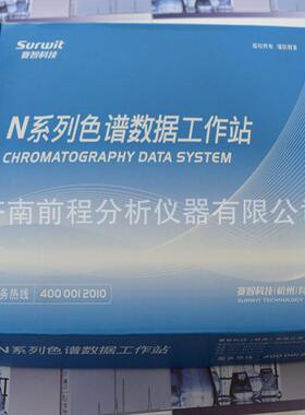 供应N2000色谱工作站兼容气液相色谱仪双通道数据处理