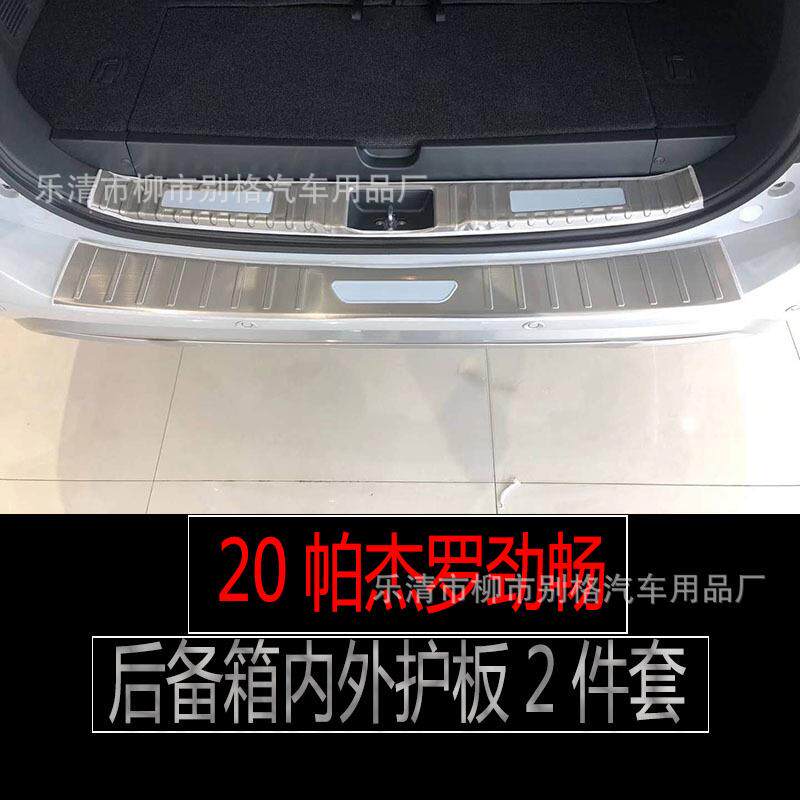 适用于20款国产帕杰罗劲畅门槛条迎宾踏板后备箱护板改装专用配件