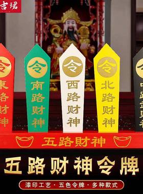 仙家摆件法器令牌五令箭道家堂口饰品供奉用品胡黄常蟒五龙令鎭宅