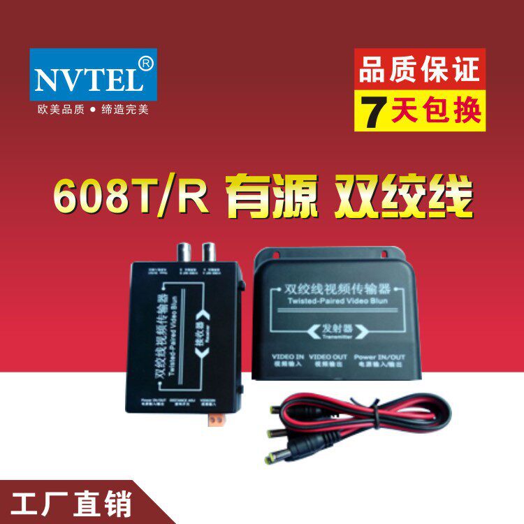 NVL-608T/R有源双绞线传输器video监控视频balun收发转换器NVTEL
