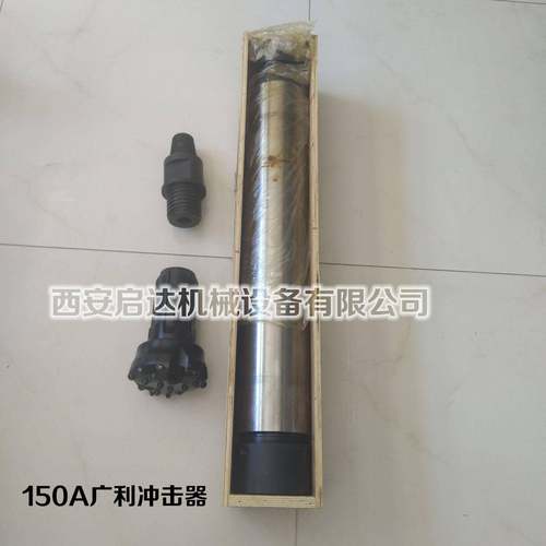 150钻探凿岩潜孔钻具冲击器150A冲击器广利冲击器潜孔冲击器