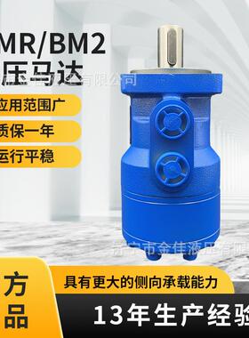 BM2摆线液压马达OMR减速机HMR/BMR/JS绞盘刹车高功率