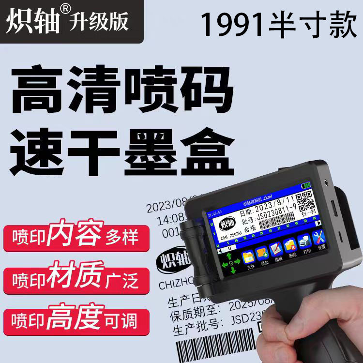 喷码机智能手持喷码机小型打日期批号纸箱塑料盒子自动日期打标机