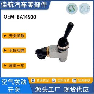 BA14500适用于彼得比尔特空气拨动开关