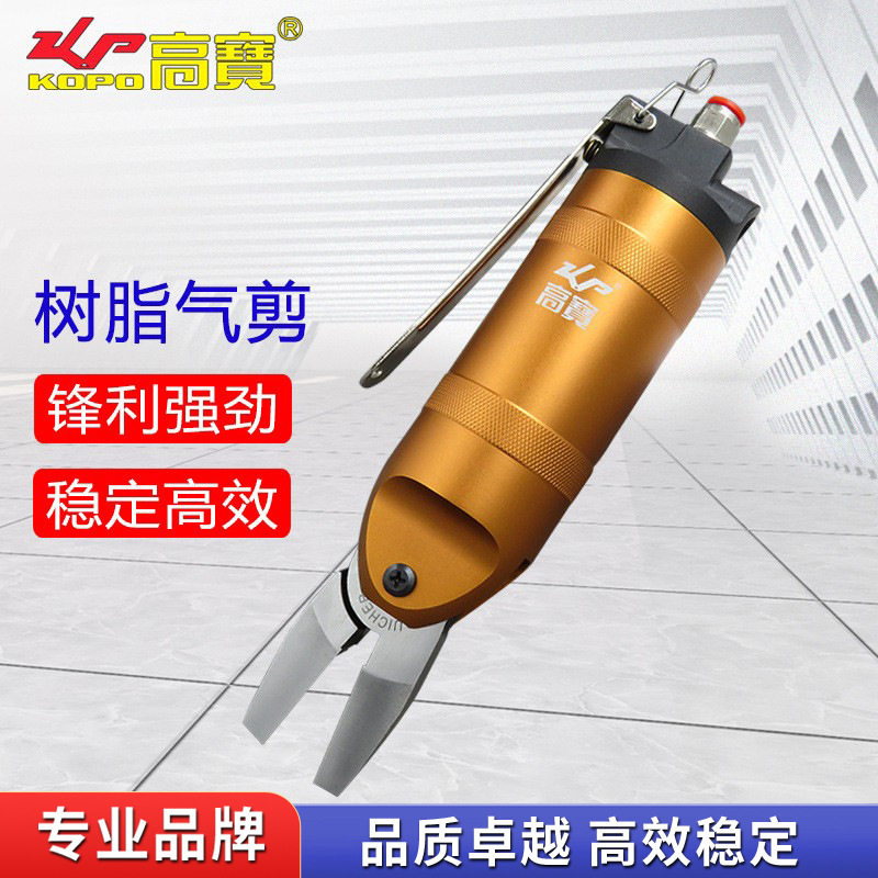 高宝气动剪刀HS30-F9P塑料水口剪钳软硬树脂气动剪刀头风动剪