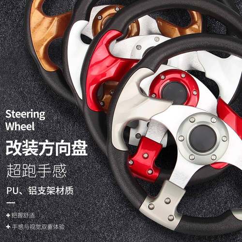 汽车改装方向盘pu皮铝支架仿赛车竞技游戏汽车用品通用方向盘