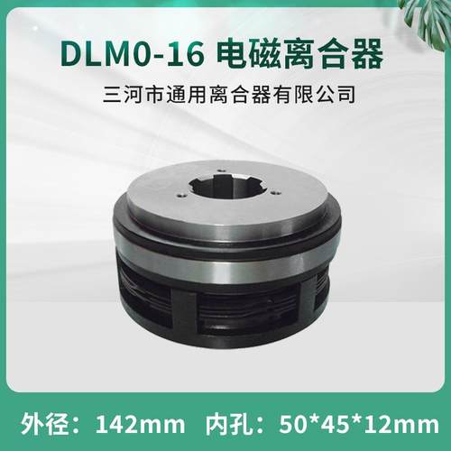 DLM0-16电磁离合器C5225立车电磁离合器C5112纺织机配件B5050插床