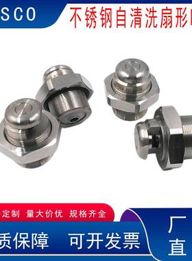 自清洗工业造纸毛毡洗净喷淋防堵型不锈钢EQ自清洗式扇形喷嘴喷头