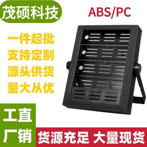 专业供应模组投光灯外壳投光灯外壳投光灯ABSPC合金模组外壳