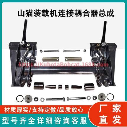 山猫装载机连接器总成7276373S510S530S550S570S590T550