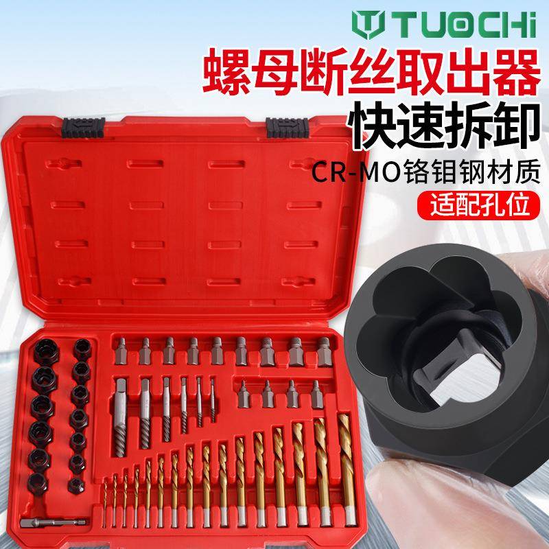 内六角螺丝取出神器49件套断头螺栓滑丝滑牙专用花键破损拆除工具